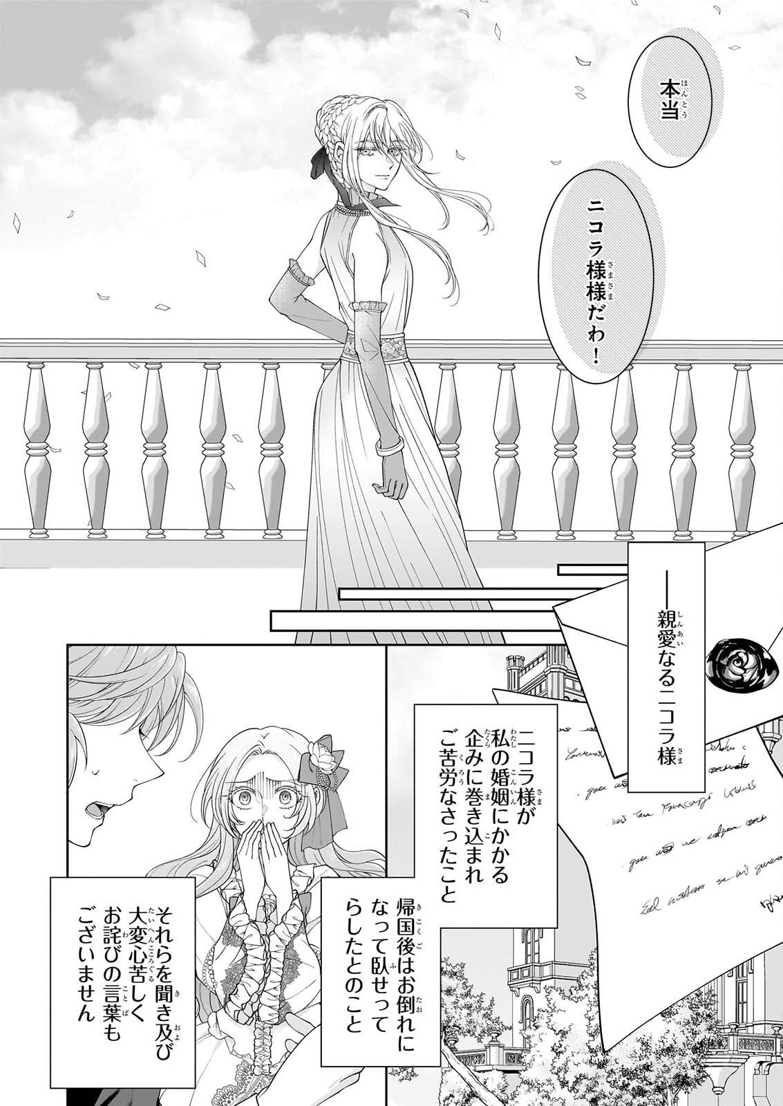 HITO YONDE, IKEMEN REIJO. Chapter 13 page 2 - nihonkuni.com