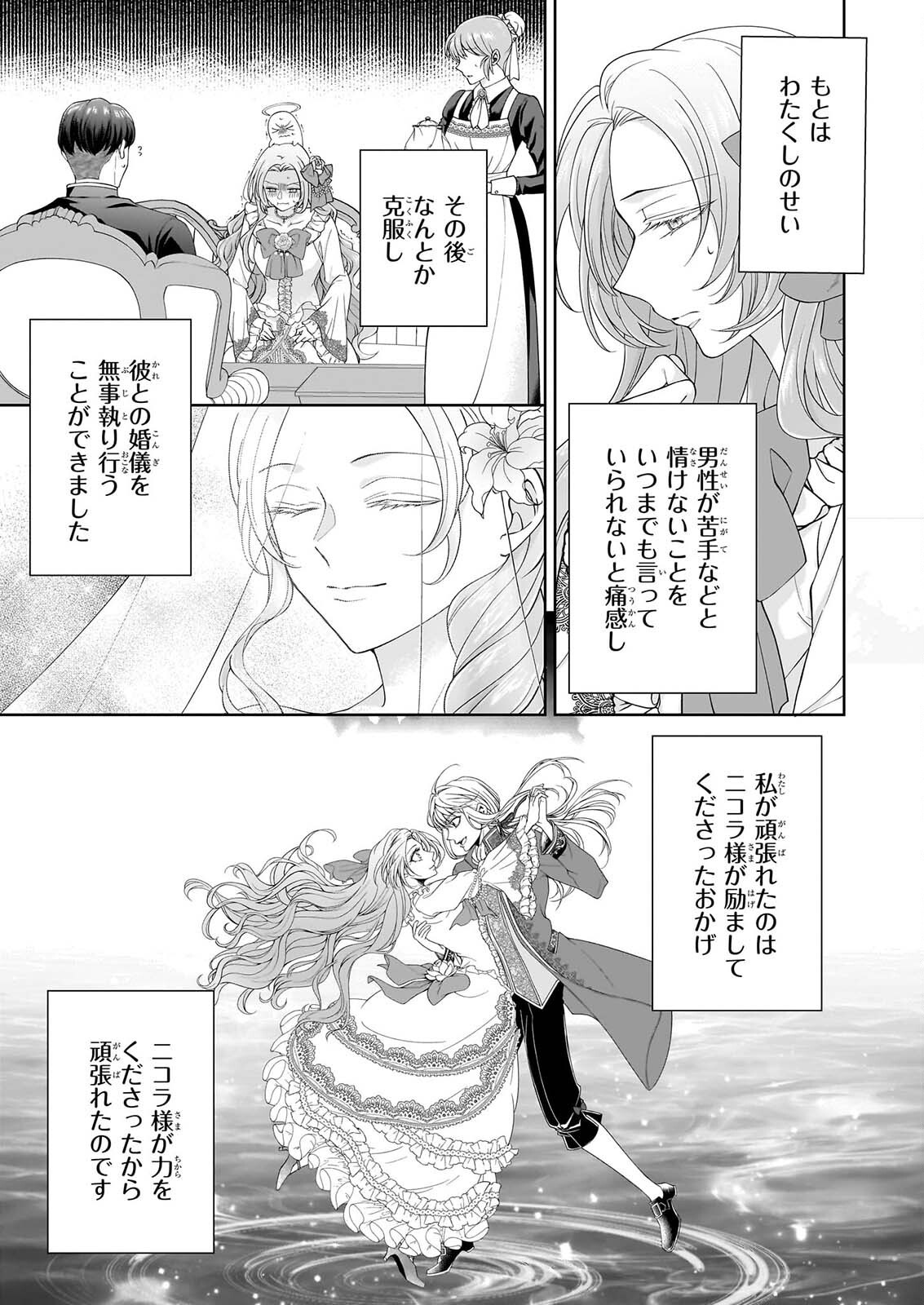 HITO YONDE, IKEMEN REIJO. Chapter 13 page 3 - nihonkuni.com