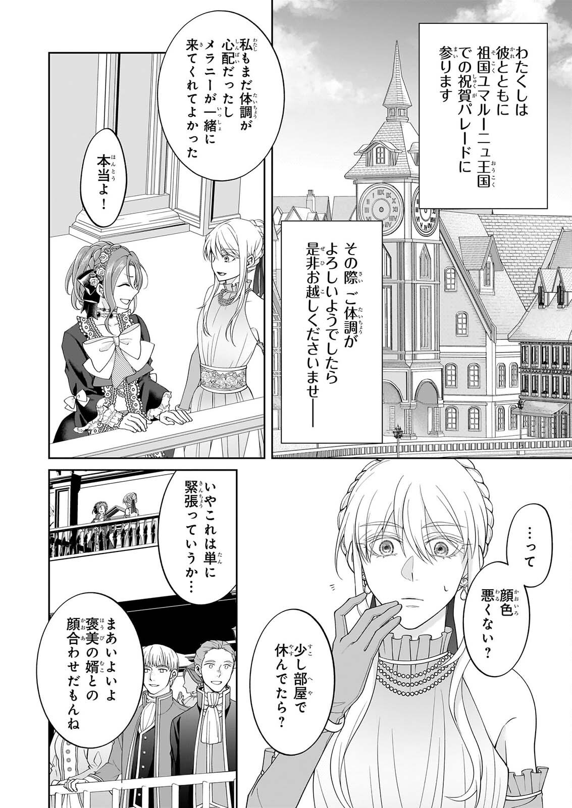 HITO YONDE, IKEMEN REIJO. Chapter 13 page 4 - nihonkuni.com
