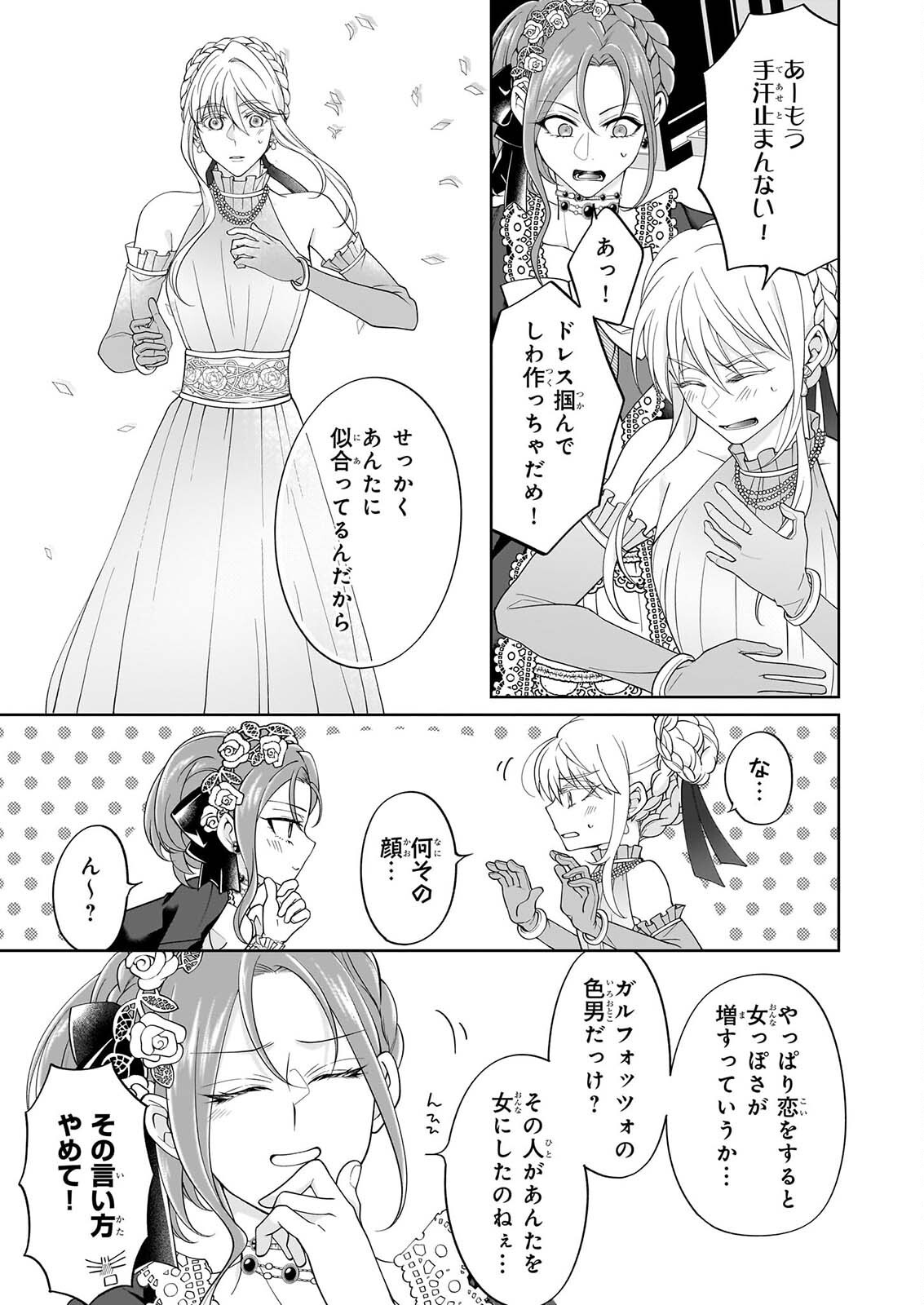HITO YONDE, IKEMEN REIJO. Chapter 13 page 5 - nihonkuni.com