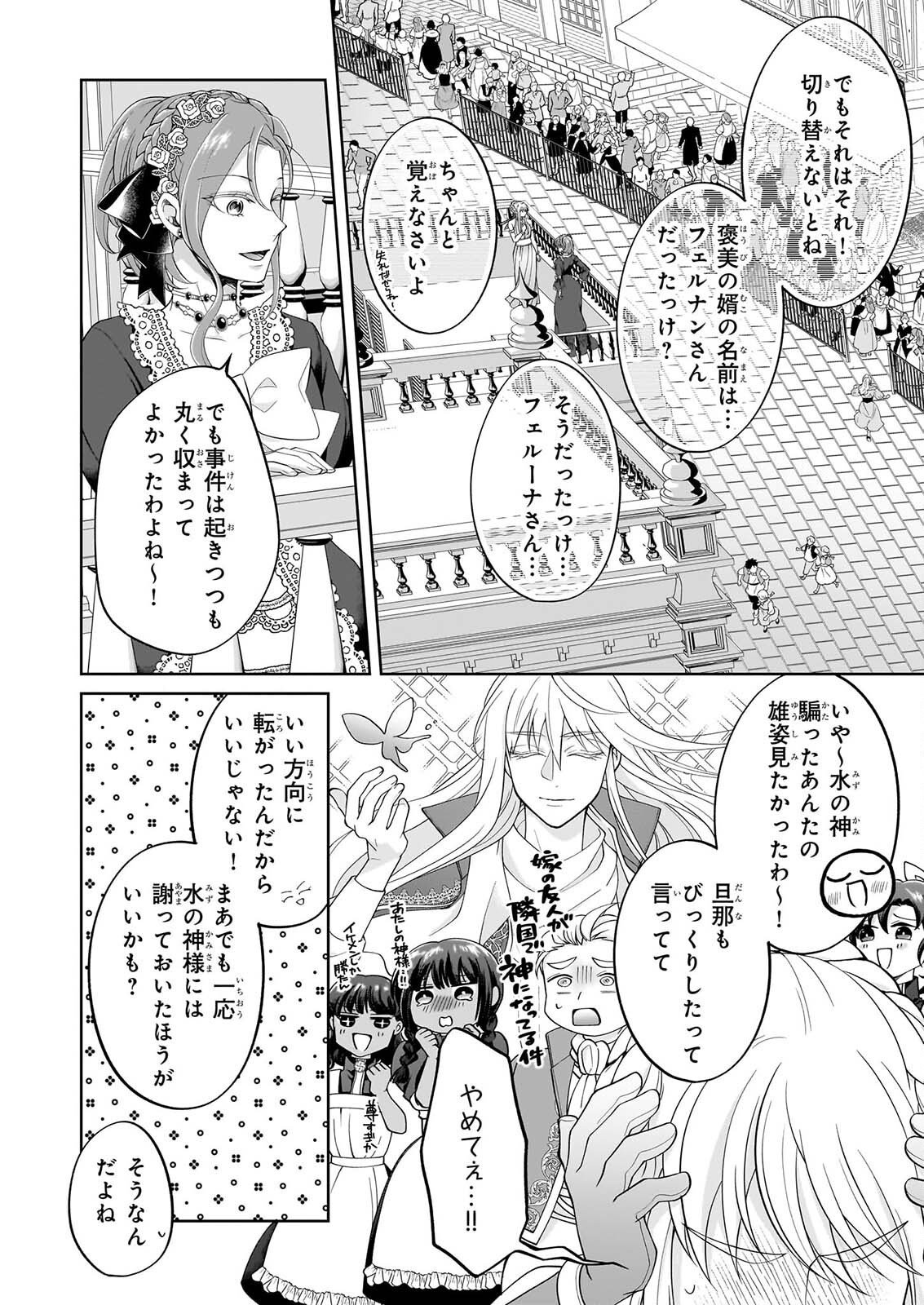 HITO YONDE, IKEMEN REIJO. Chapter 13 page 6 - nihonkuni.com