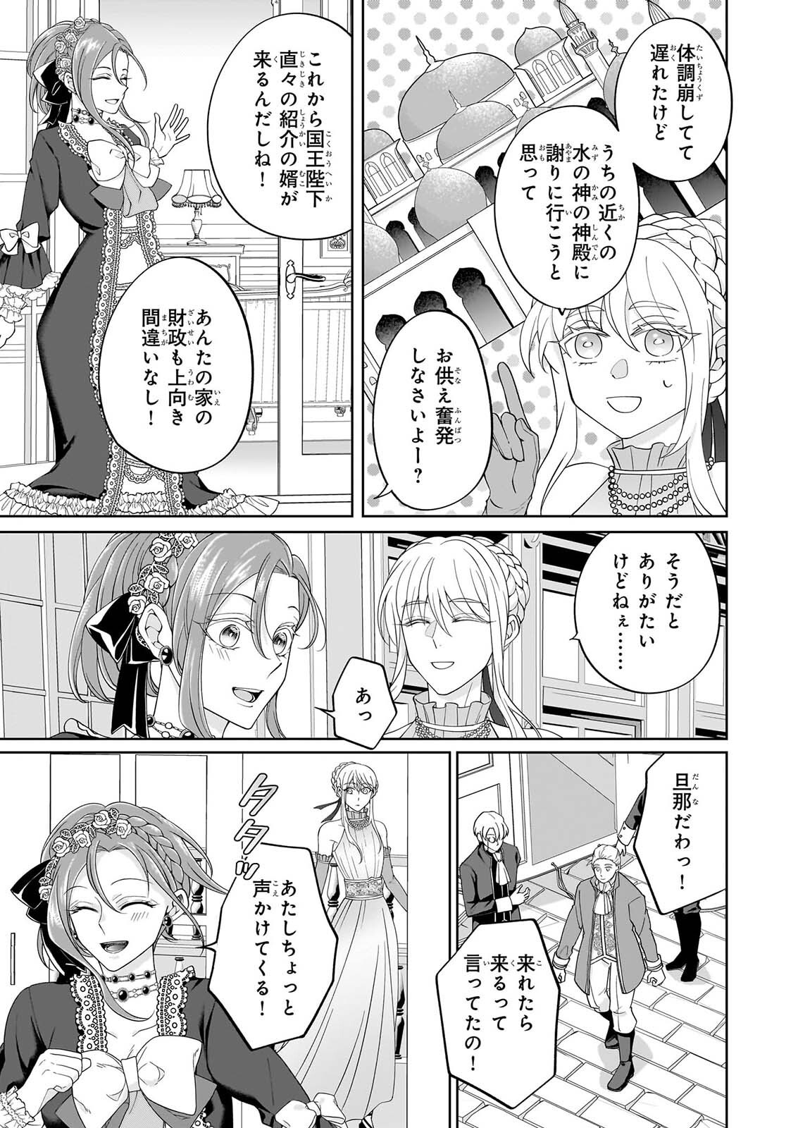 HITO YONDE, IKEMEN REIJO. Chapter 13 page 7 - nihonkuni.com