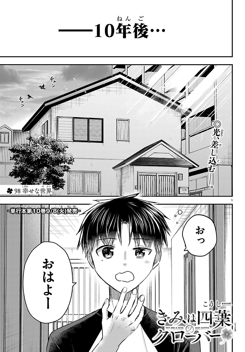 KIMI WA YOTSUBA NO CLOVER Chapter 98 page 1 - nihonkuni.com