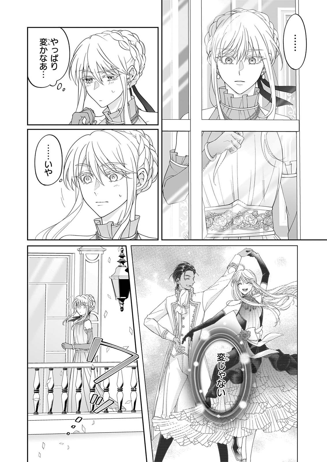 HITO YONDE, IKEMEN REIJO. Chapter 13 page 8 - nihonkuni.com