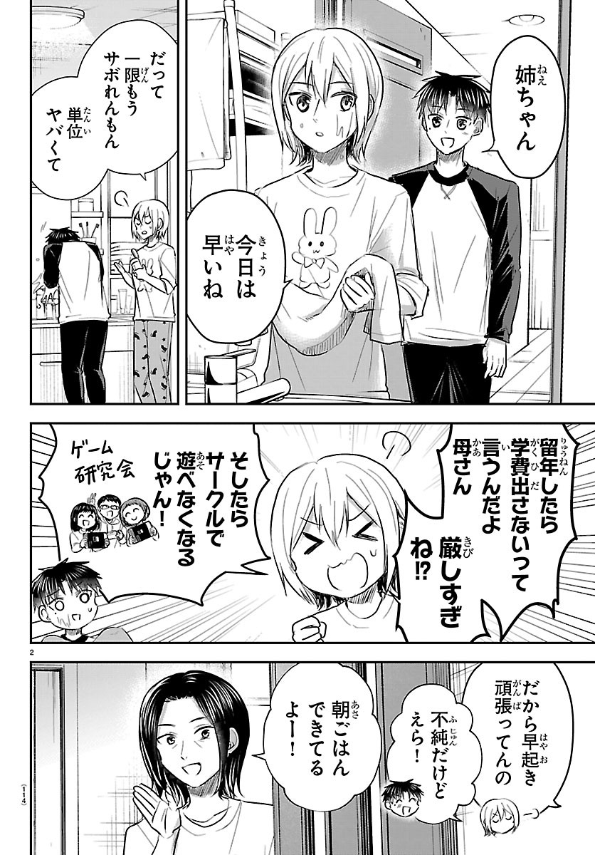 KIMI WA YOTSUBA NO CLOVER Chapter 98 page 2 - nihonkuni.com