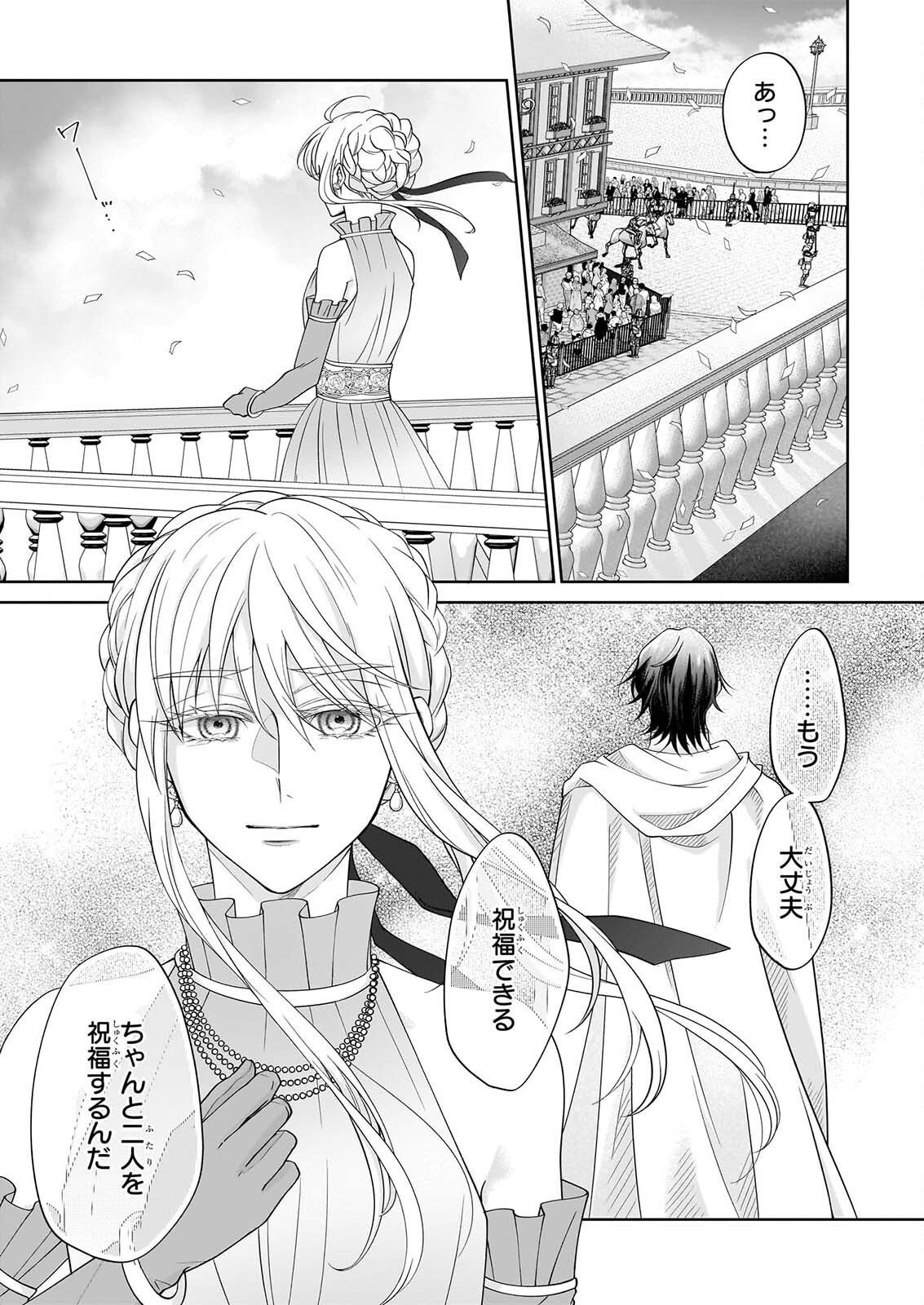 HITO YONDE, IKEMEN REIJO. Chapter 13 page 9 - nihonkuni.com
