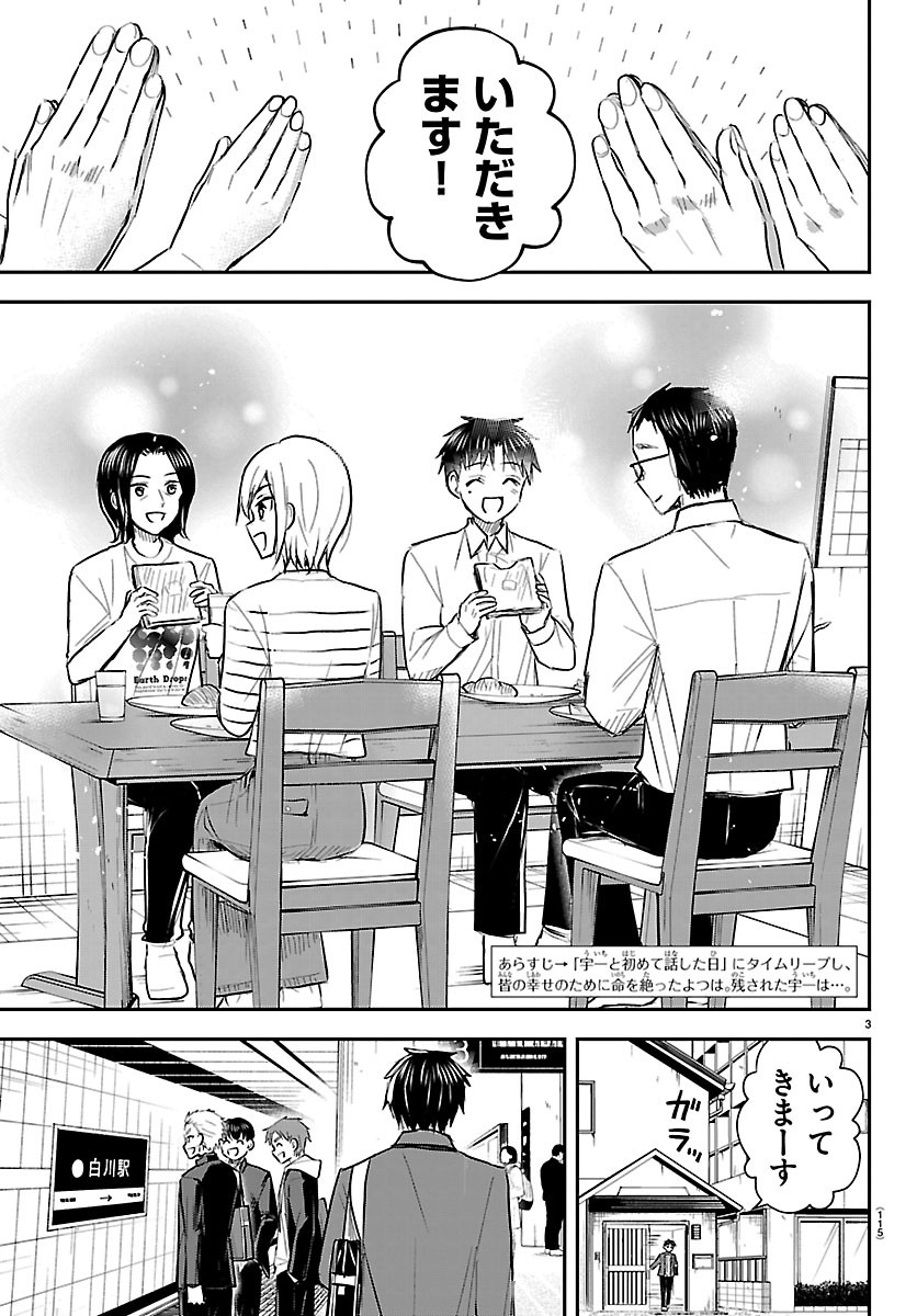 KIMI WA YOTSUBA NO CLOVER Chapter 98 page 3 - nihonkuni.com