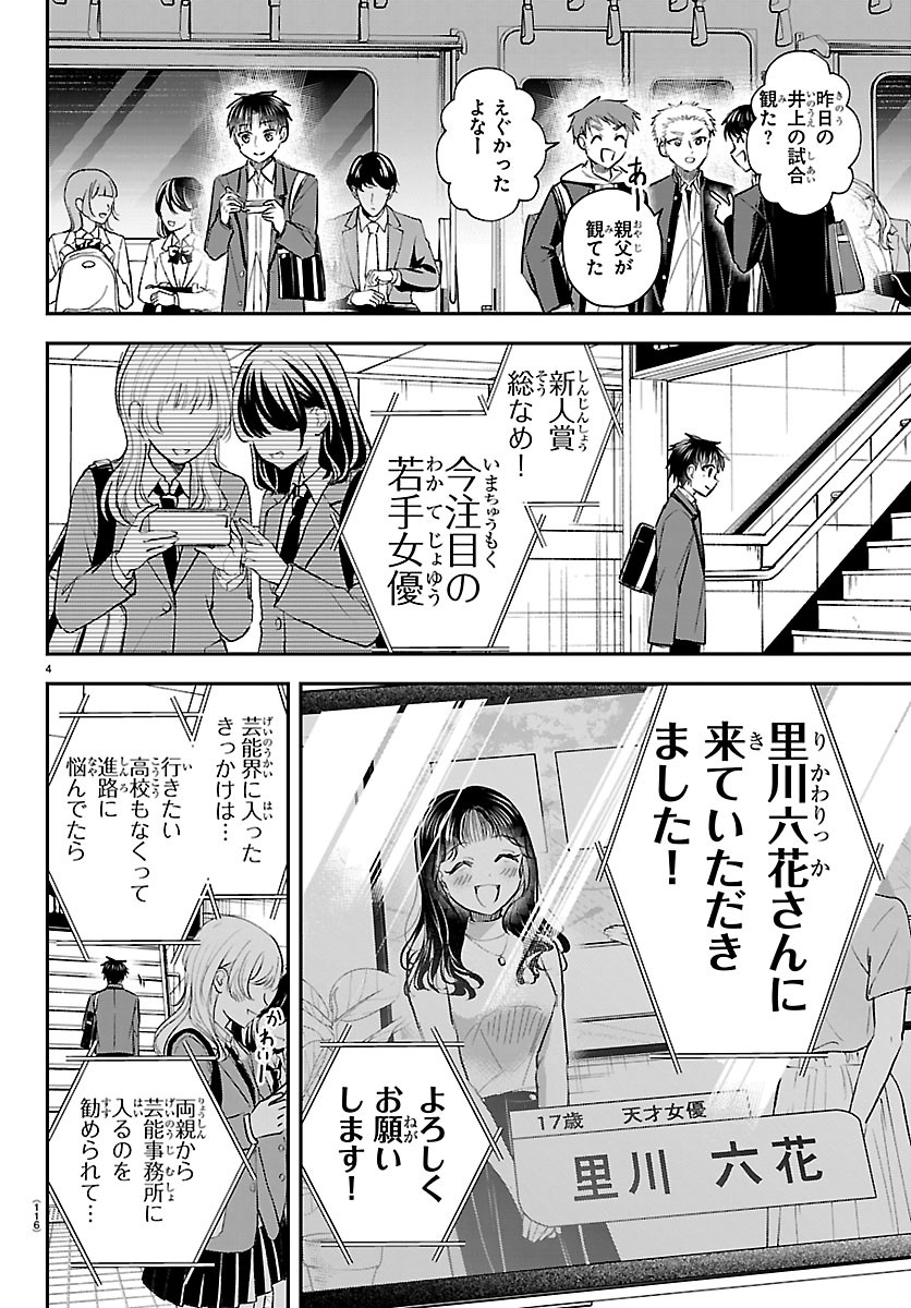 KIMI WA YOTSUBA NO CLOVER Chapter 98 page 4 - nihonkuni.com