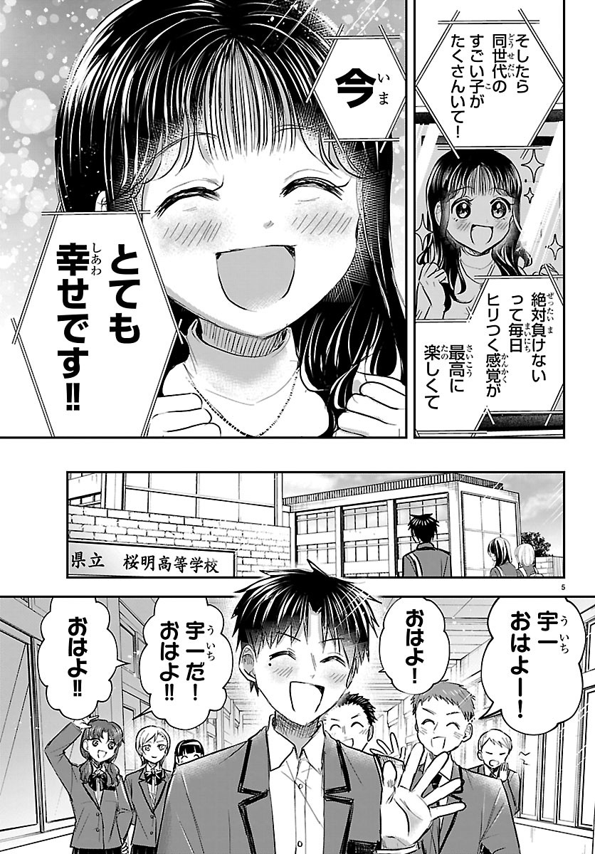 KIMI WA YOTSUBA NO CLOVER Chapter 98 page 5 - nihonkuni.com