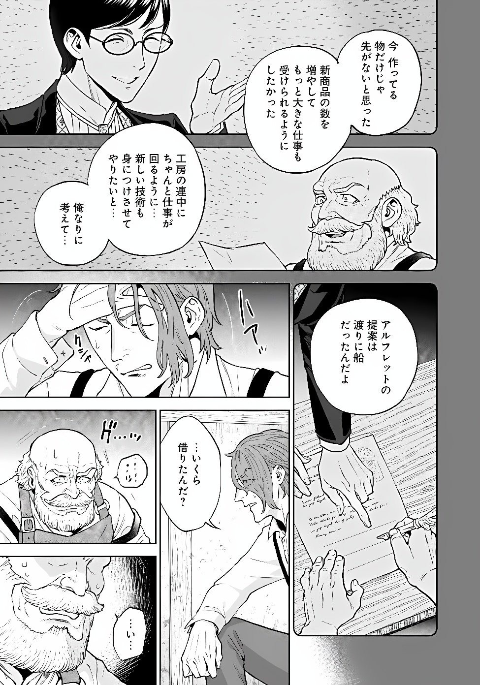 SHOUNIN REIJOU AGNES - HENKYOU NI TSUIHOU SARETA AKUYAKU REIJOU WA SHOUSAI WO HAKKI SHARI NARIAGARU Chapter 9.1 page 11 - nihonkuni.com