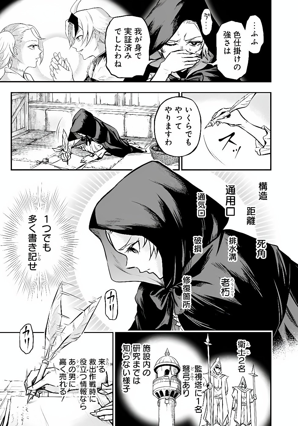 FUKUSHUU NO TENSEI KIZOKU ~ SUBETE WO UBAWARETA DAI KENJA, ONORE WO [FUKUSEI] SHITE NIDOME NO NAMA WO ERU ~ RAW Chapter 38.1 page 11 - nihonkuni.com