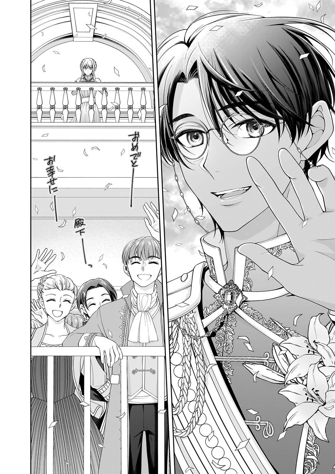 HITO YONDE, IKEMEN REIJO. Chapter 13 page 12 - nihonkuni.com
