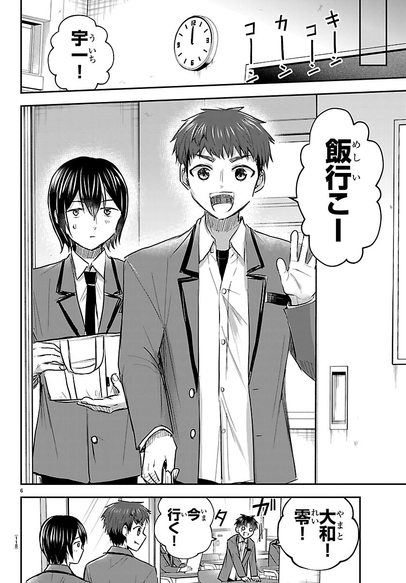 KIMI WA YOTSUBA NO CLOVER Chapter 98 page 6 - nihonkuni.com