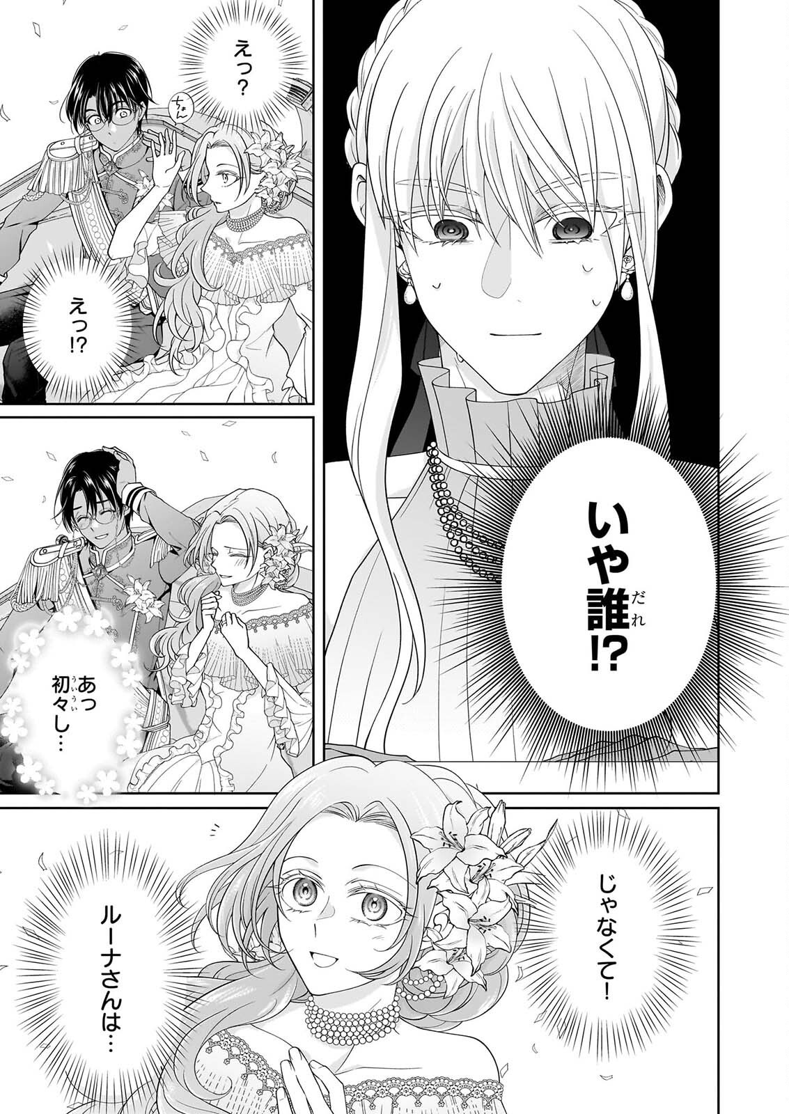 HITO YONDE, IKEMEN REIJO. Chapter 13 page 13 - nihonkuni.com