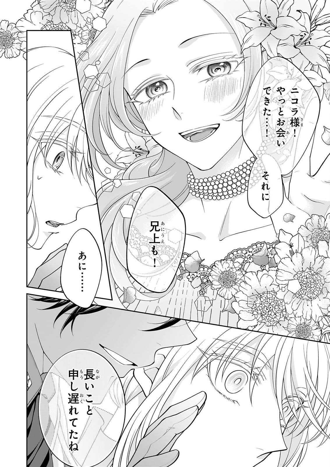 HITO YONDE, IKEMEN REIJO. Chapter 13 page 14 - nihonkuni.com