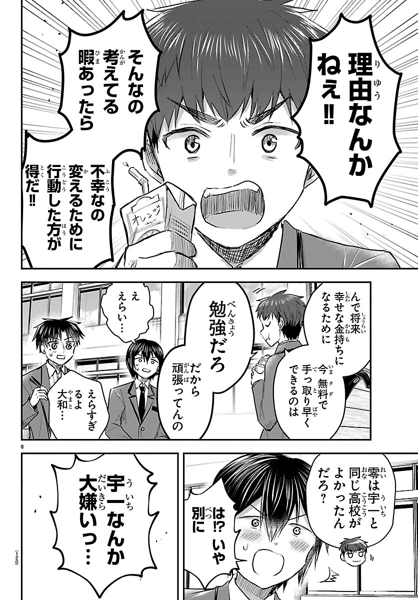 KIMI WA YOTSUBA NO CLOVER Chapter 98 page 8 - nihonkuni.com