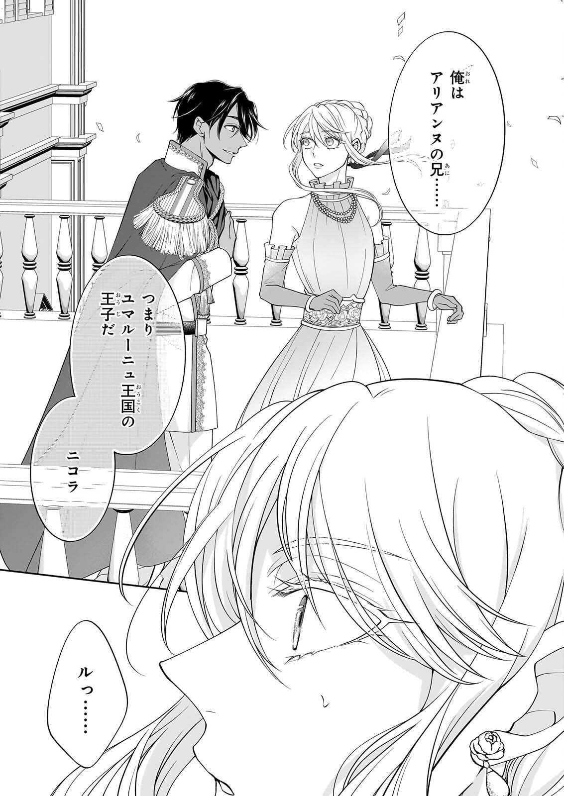 HITO YONDE, IKEMEN REIJO. Chapter 13 page 15 - nihonkuni.com
