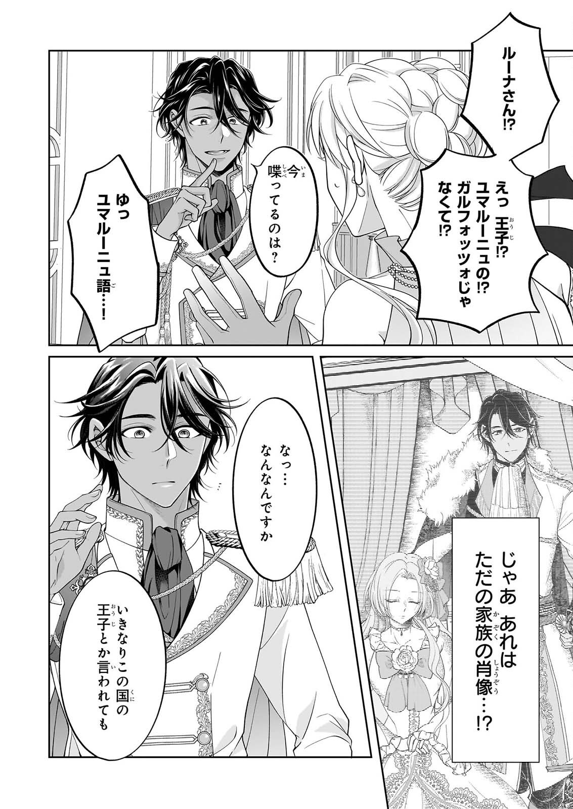 HITO YONDE, IKEMEN REIJO. Chapter 13 page 16 - nihonkuni.com