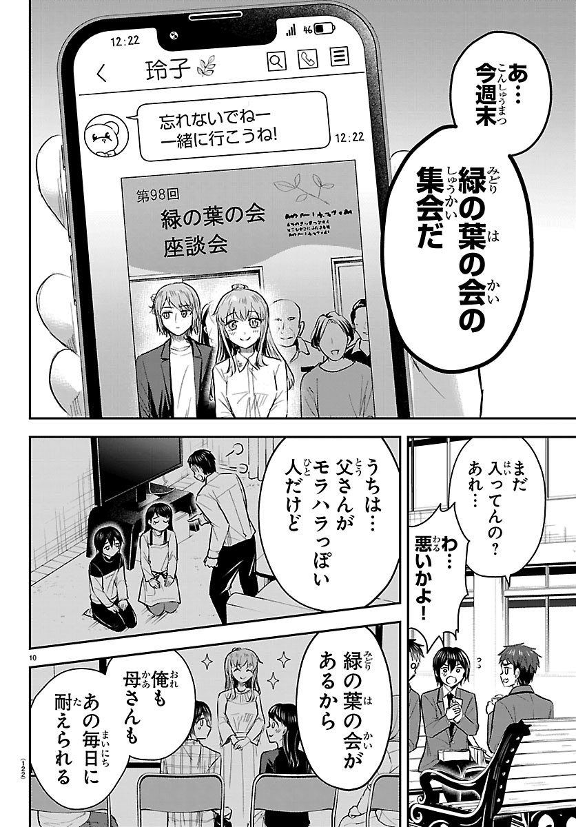 KIMI WA YOTSUBA NO CLOVER Chapter 98 page 10 - nihonkuni.com