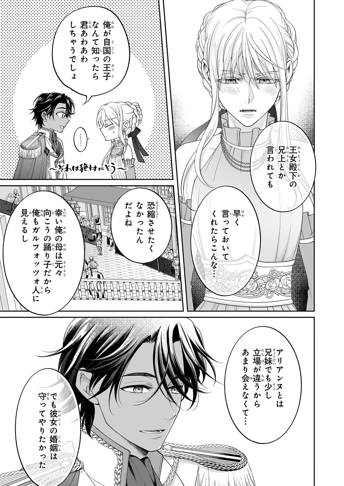 HITO YONDE, IKEMEN REIJO. Chapter 13 page 17 - nihonkuni.com