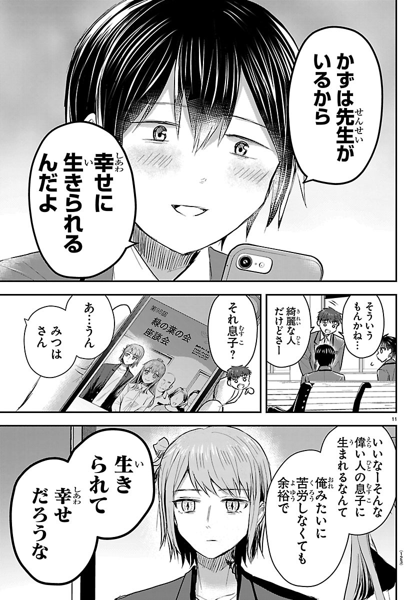 KIMI WA YOTSUBA NO CLOVER Chapter 98 page 11 - nihonkuni.com