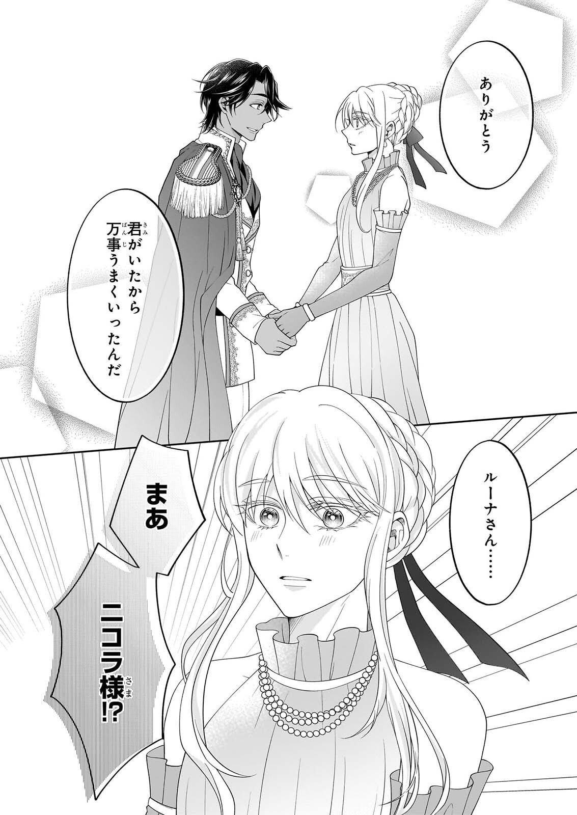 HITO YONDE, IKEMEN REIJO. Chapter 13 page 18 - nihonkuni.com