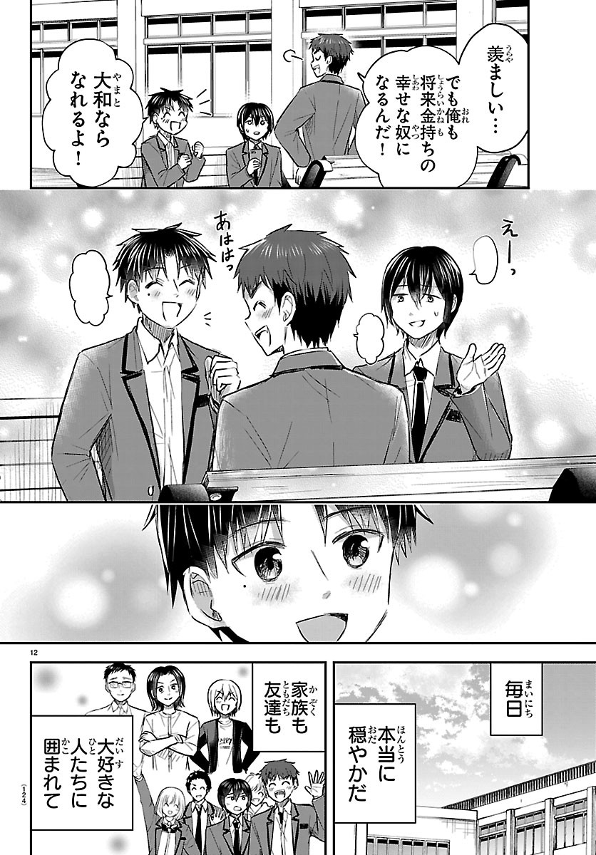KIMI WA YOTSUBA NO CLOVER Chapter 98 page 12 - nihonkuni.com