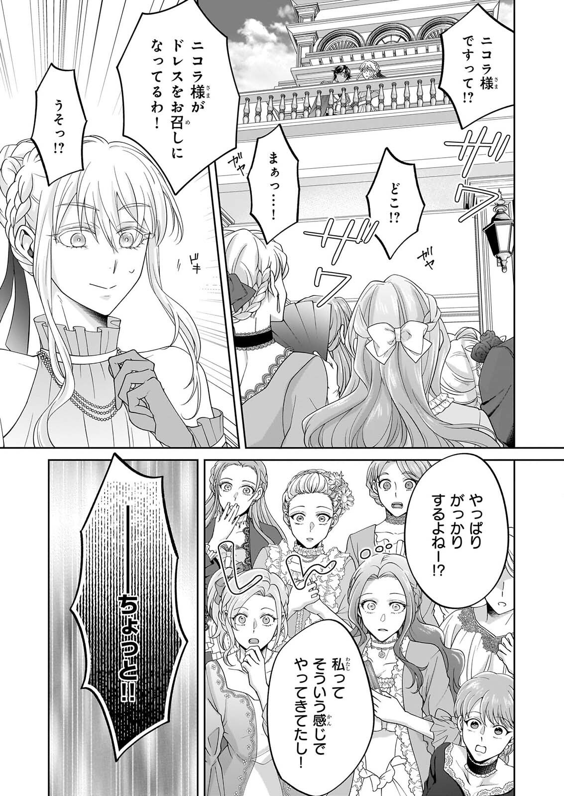 HITO YONDE, IKEMEN REIJO. Chapter 13 page 19 - nihonkuni.com
