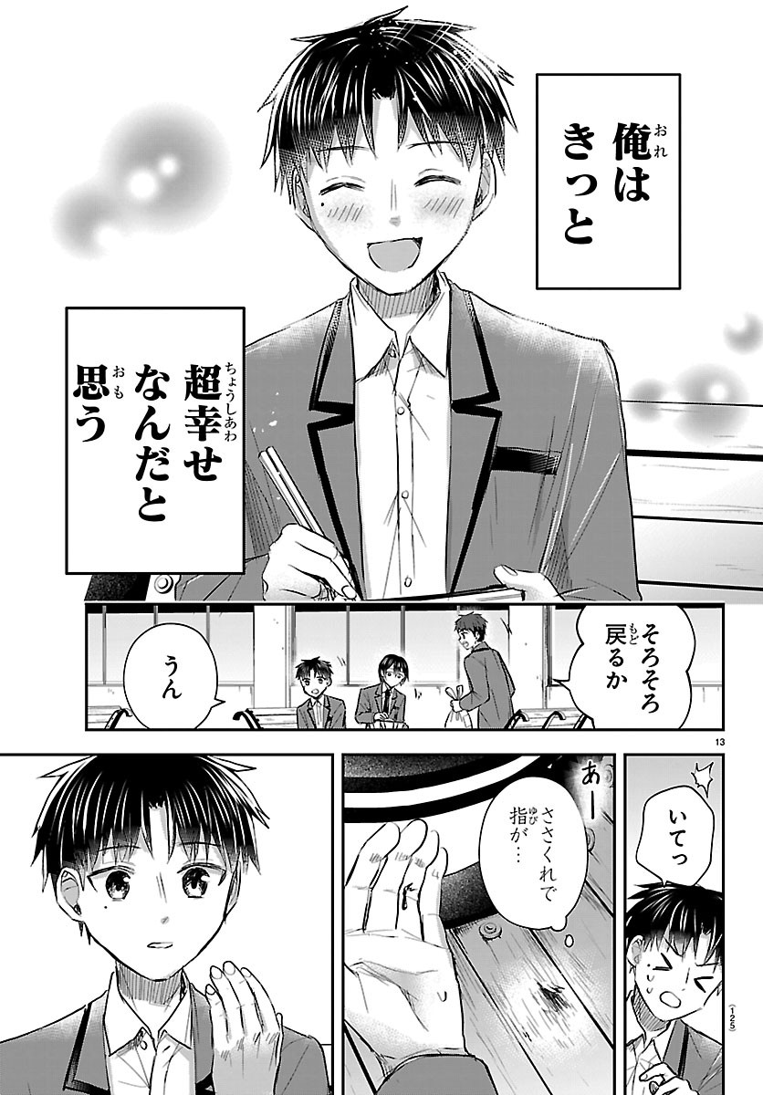 KIMI WA YOTSUBA NO CLOVER Chapter 98 page 13 - nihonkuni.com