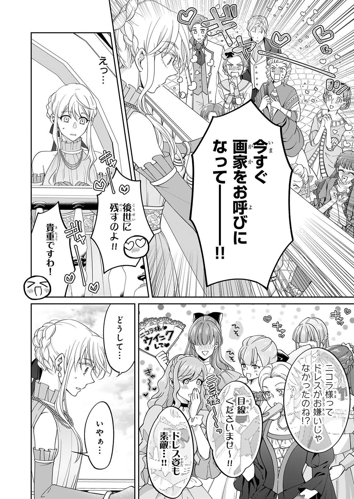 HITO YONDE, IKEMEN REIJO. Chapter 13 page 20 - nihonkuni.com