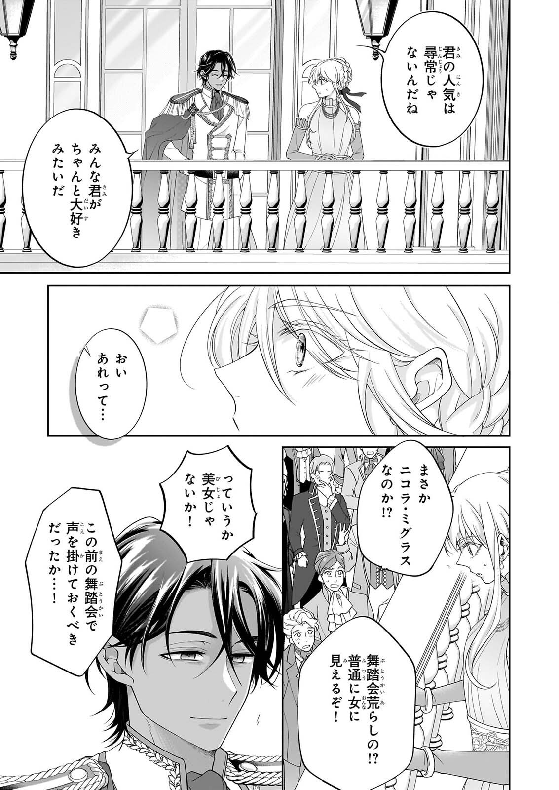 HITO YONDE, IKEMEN REIJO. Chapter 13 page 21 - nihonkuni.com