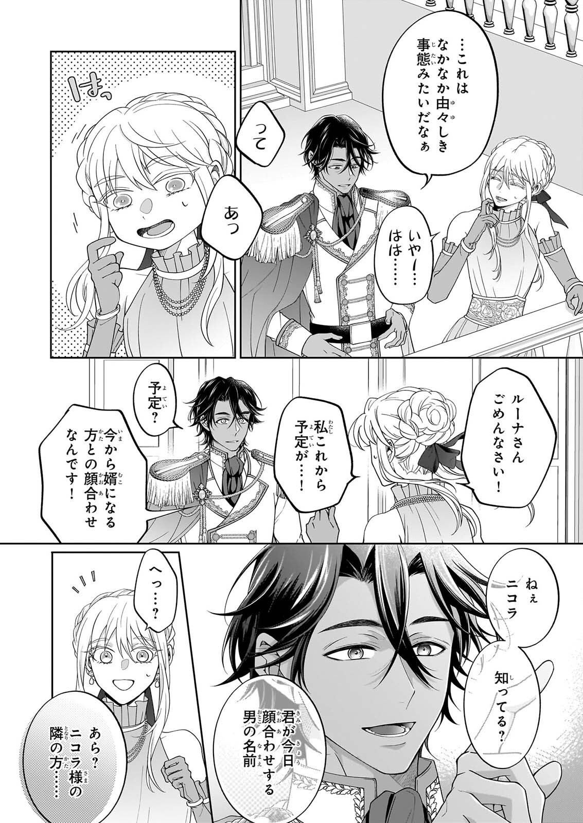 HITO YONDE, IKEMEN REIJO. Chapter 13 page 22 - nihonkuni.com