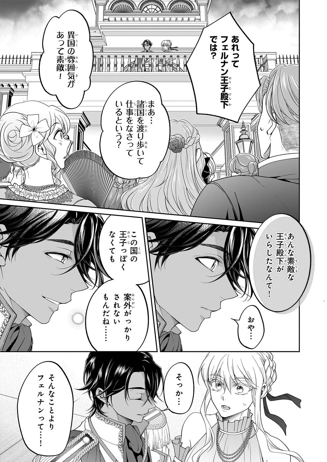 HITO YONDE, IKEMEN REIJO. Chapter 13 page 23 - nihonkuni.com