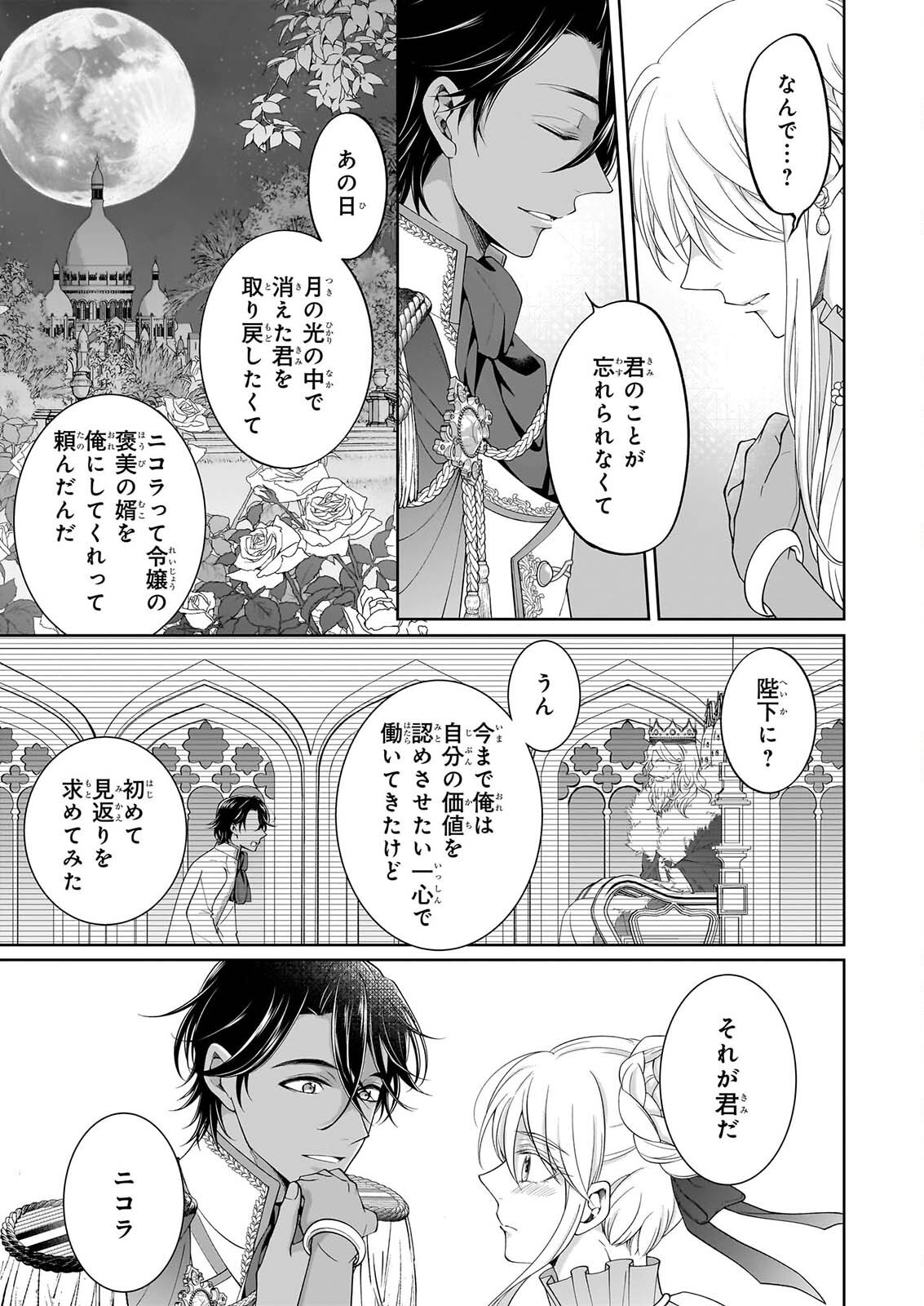 HITO YONDE, IKEMEN REIJO. Chapter 13 page 25 - nihonkuni.com