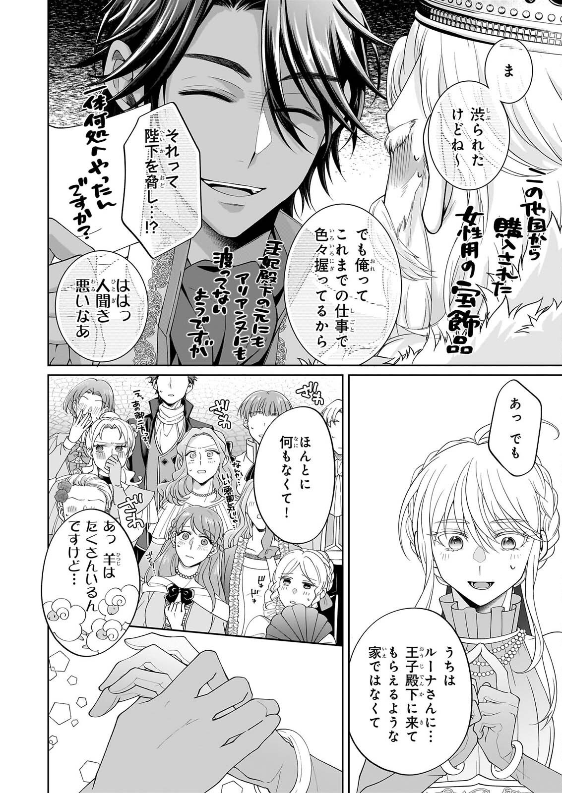 HITO YONDE, IKEMEN REIJO. Chapter 13 page 26 - nihonkuni.com