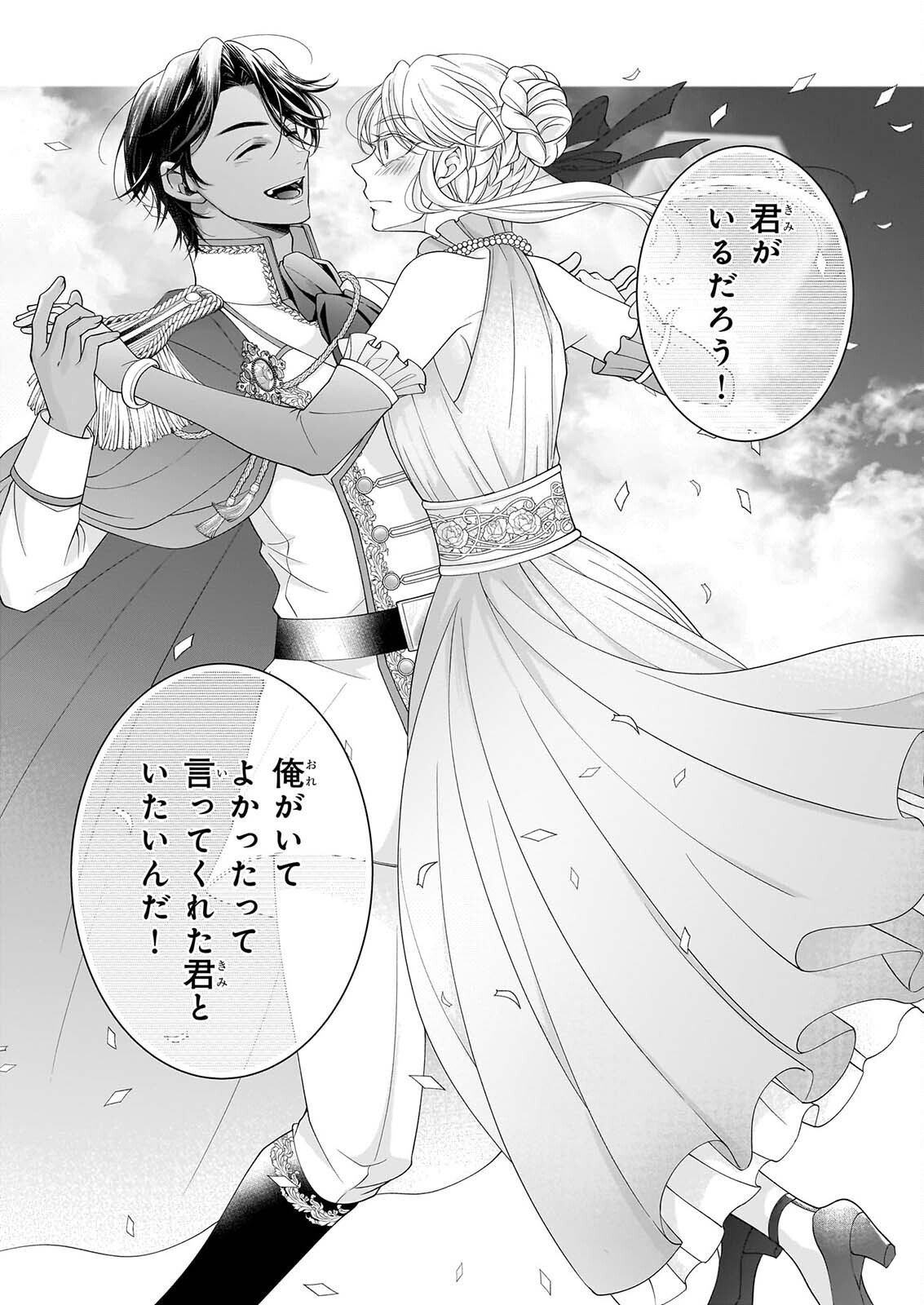 HITO YONDE, IKEMEN REIJO. Chapter 13 page 27 - nihonkuni.com