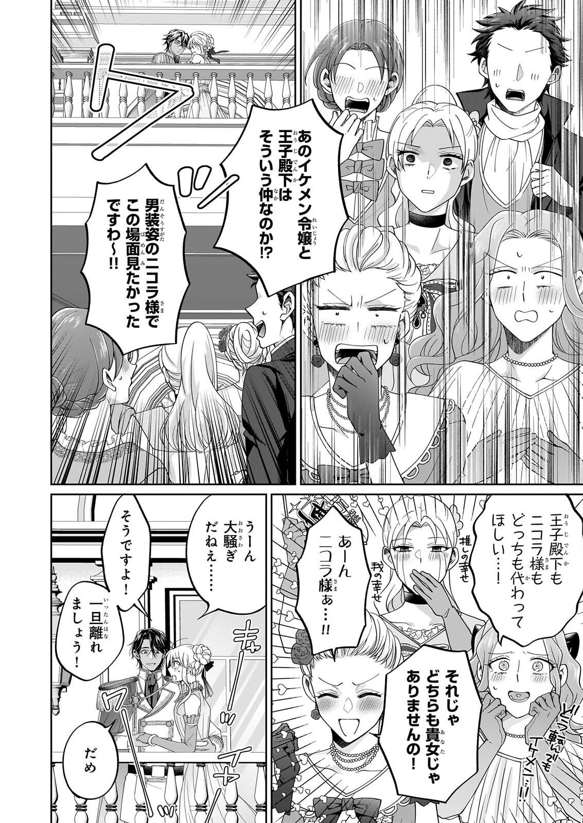 HITO YONDE, IKEMEN REIJO. Chapter 13 page 28 - nihonkuni.com