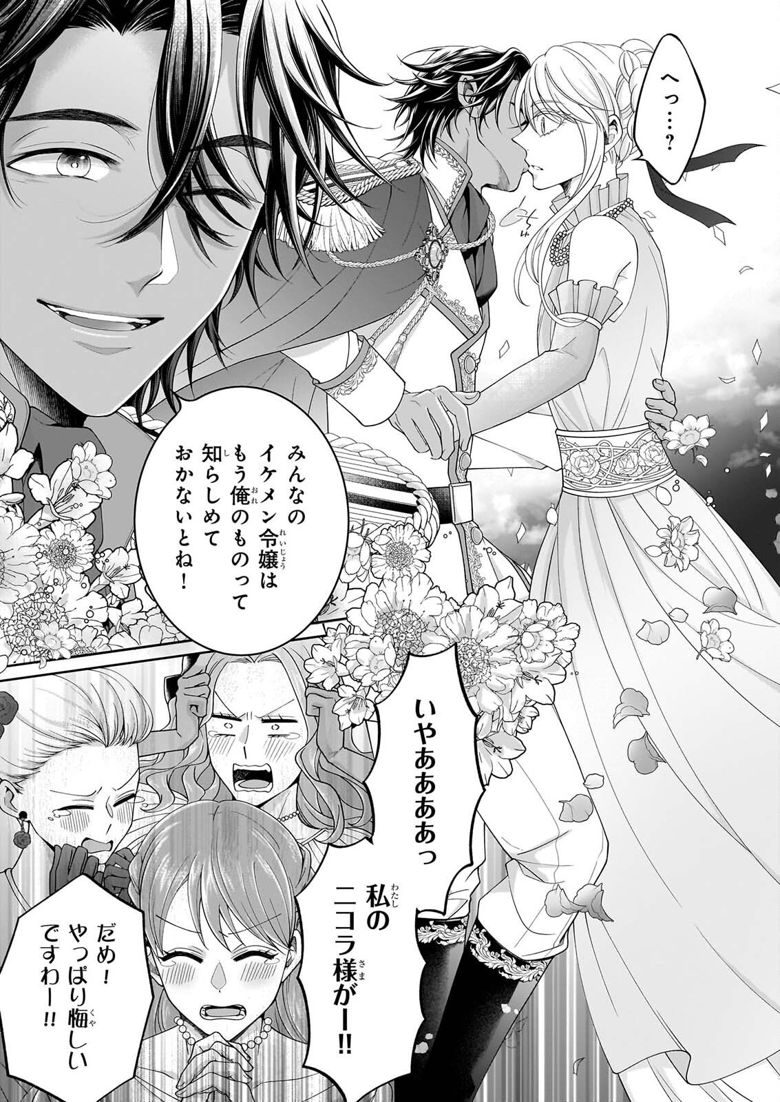 HITO YONDE, IKEMEN REIJO. Chapter 13 page 29 - nihonkuni.com