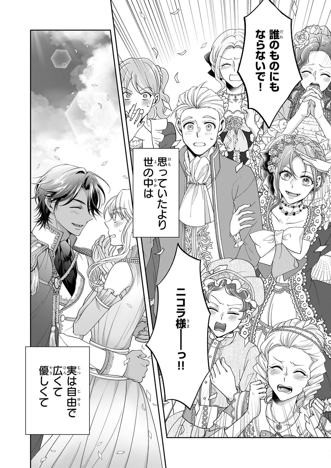 HITO YONDE, IKEMEN REIJO. Chapter 13 page 30 - nihonkuni.com