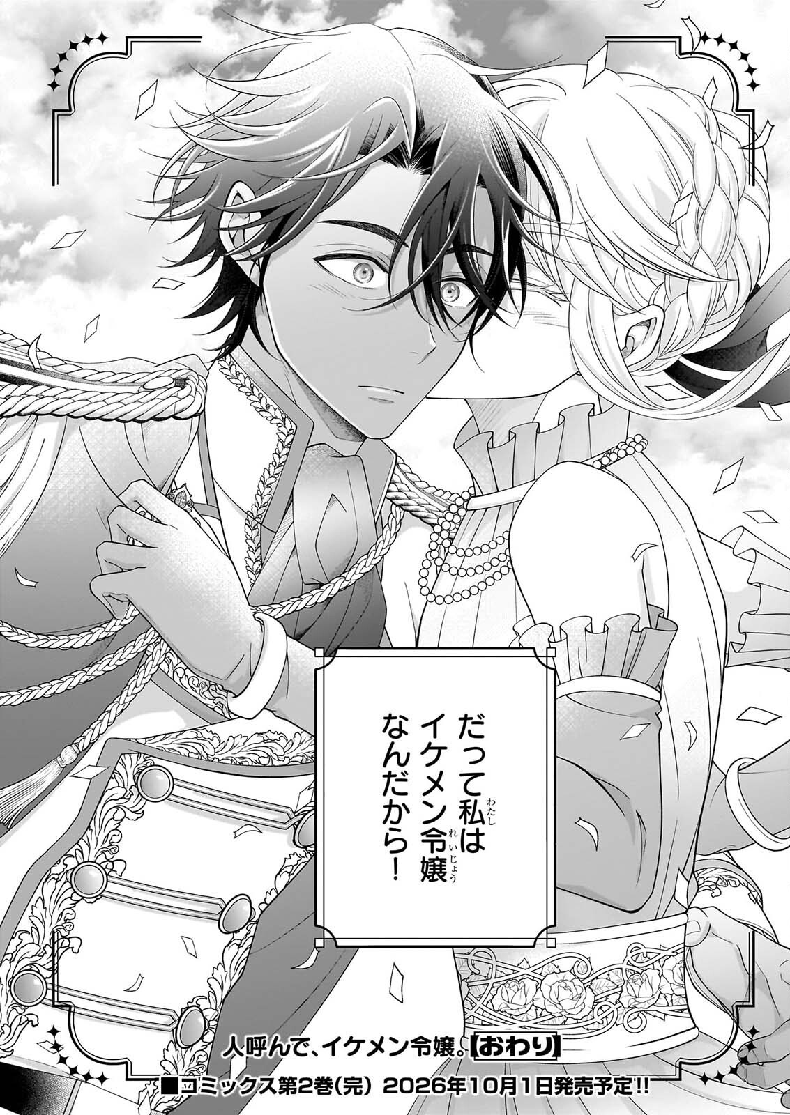 HITO YONDE, IKEMEN REIJO. Chapter 13 page 32 - nihonkuni.com