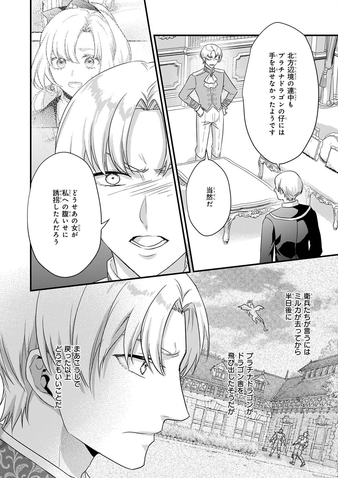 TSUIHO SARETA DORAGON ZUKI REIJO WA, HOKUHEN HENKYOHAKU NO AI NI KIZUKANAI Chapter 7 page 2 - nihonkuni.com