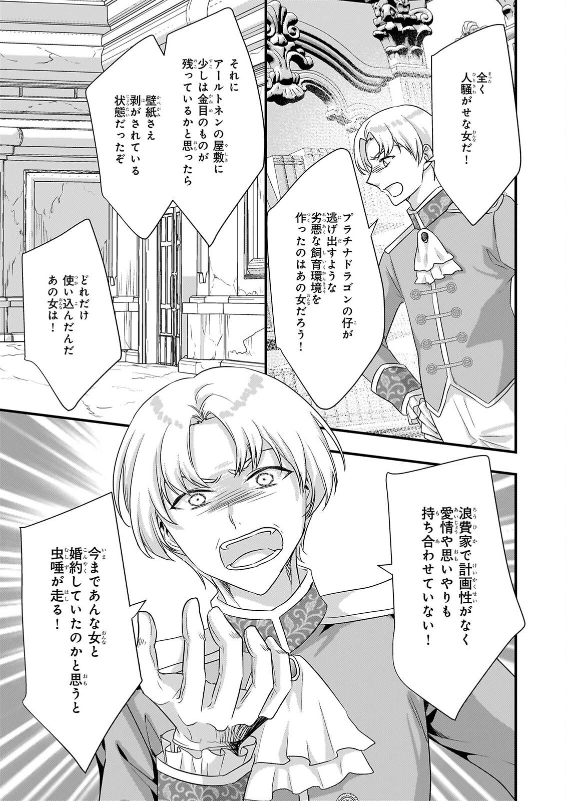 TSUIHO SARETA DORAGON ZUKI REIJO WA, HOKUHEN HENKYOHAKU NO AI NI KIZUKANAI Chapter 7 page 3 - nihonkuni.com