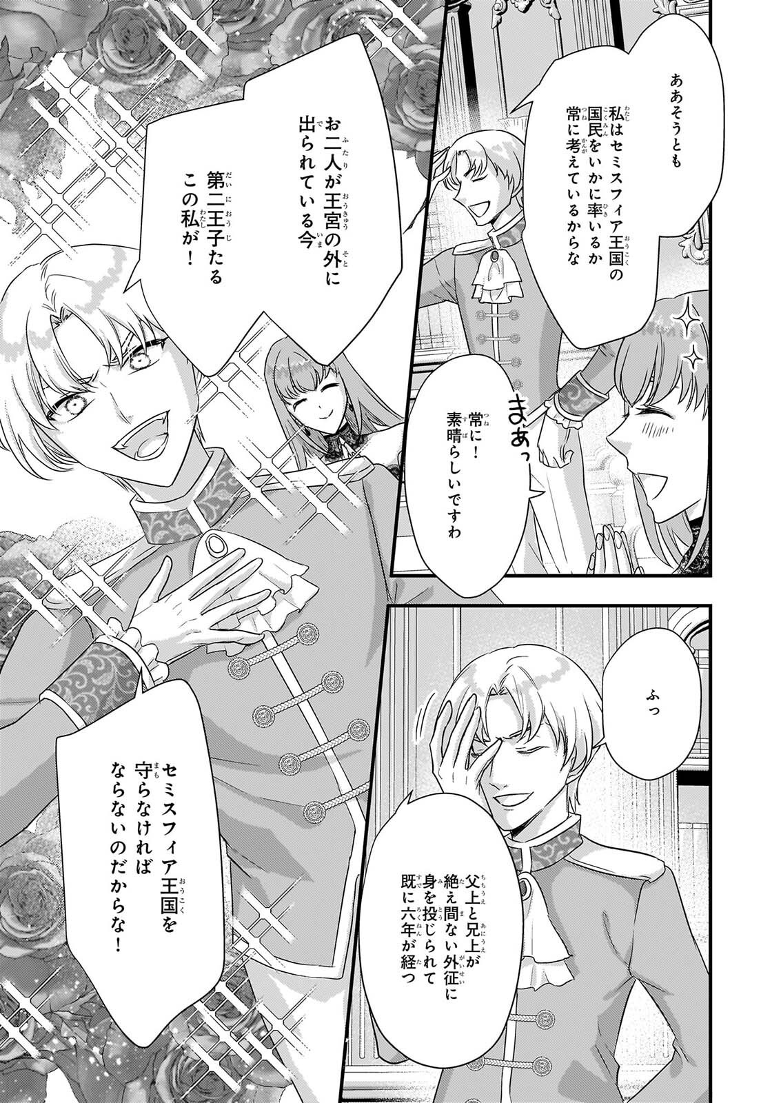 TSUIHO SARETA DORAGON ZUKI REIJO WA, HOKUHEN HENKYOHAKU NO AI NI KIZUKANAI Chapter 7 page 5 - nihonkuni.com