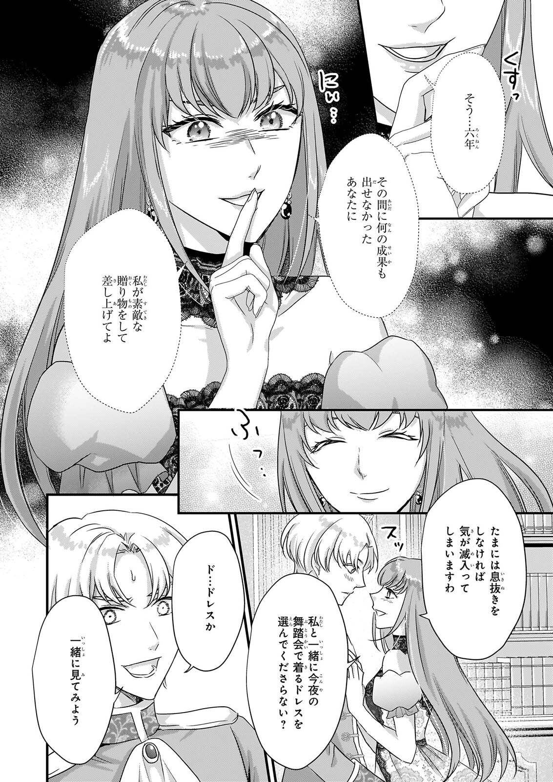 TSUIHO SARETA DORAGON ZUKI REIJO WA, HOKUHEN HENKYOHAKU NO AI NI KIZUKANAI Chapter 7 page 6 - nihonkuni.com