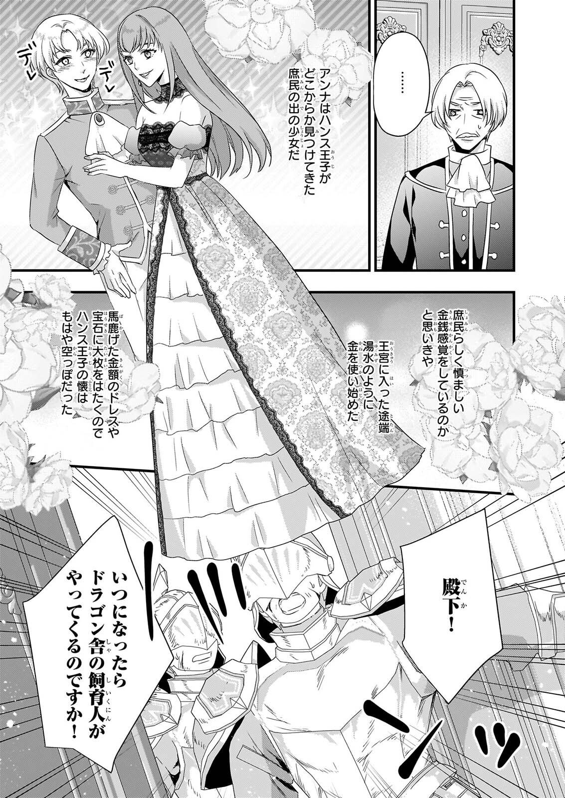 TSUIHO SARETA DORAGON ZUKI REIJO WA, HOKUHEN HENKYOHAKU NO AI NI KIZUKANAI Chapter 7 page 7 - nihonkuni.com
