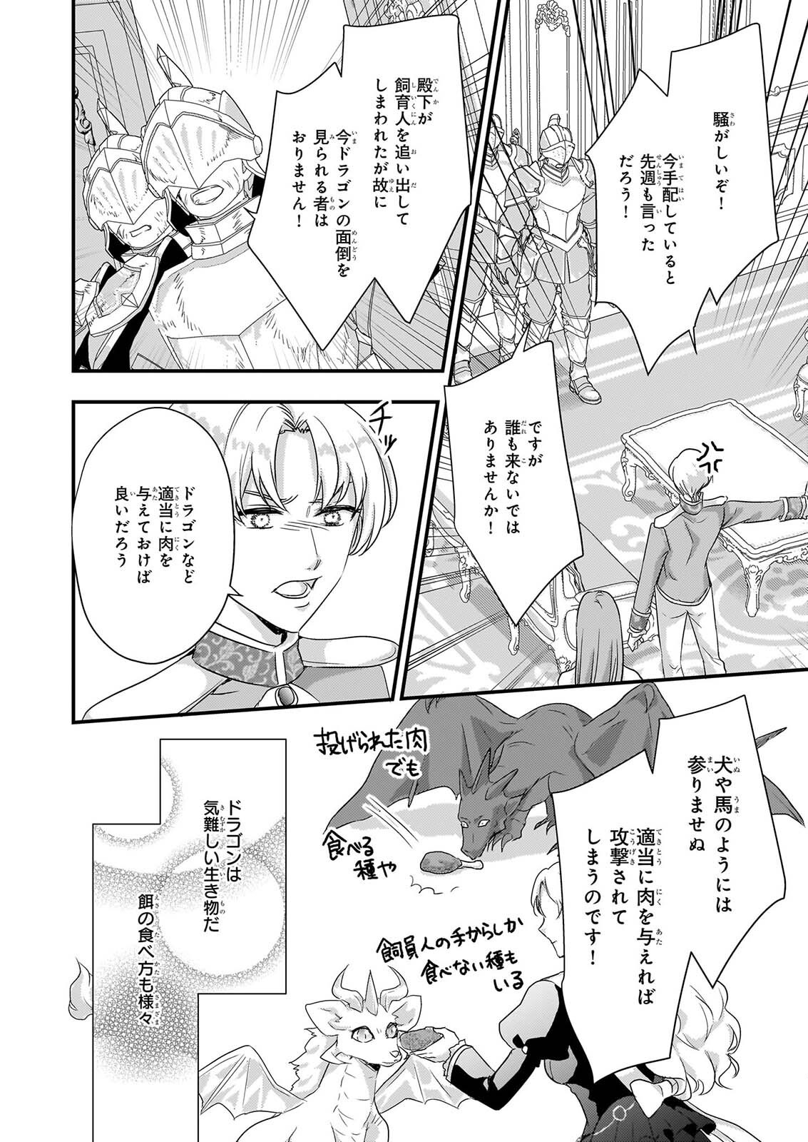 TSUIHO SARETA DORAGON ZUKI REIJO WA, HOKUHEN HENKYOHAKU NO AI NI KIZUKANAI Chapter 7 page 8 - nihonkuni.com