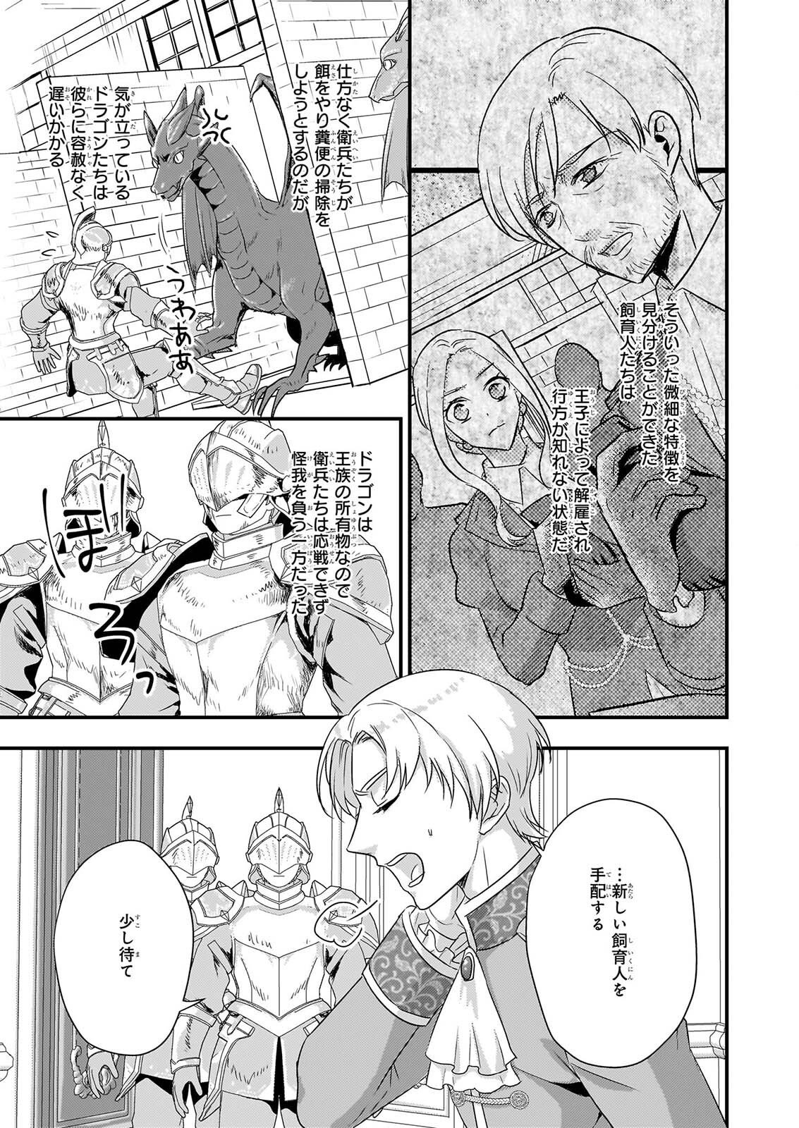 TSUIHO SARETA DORAGON ZUKI REIJO WA, HOKUHEN HENKYOHAKU NO AI NI KIZUKANAI Chapter 7 page 9 - nihonkuni.com