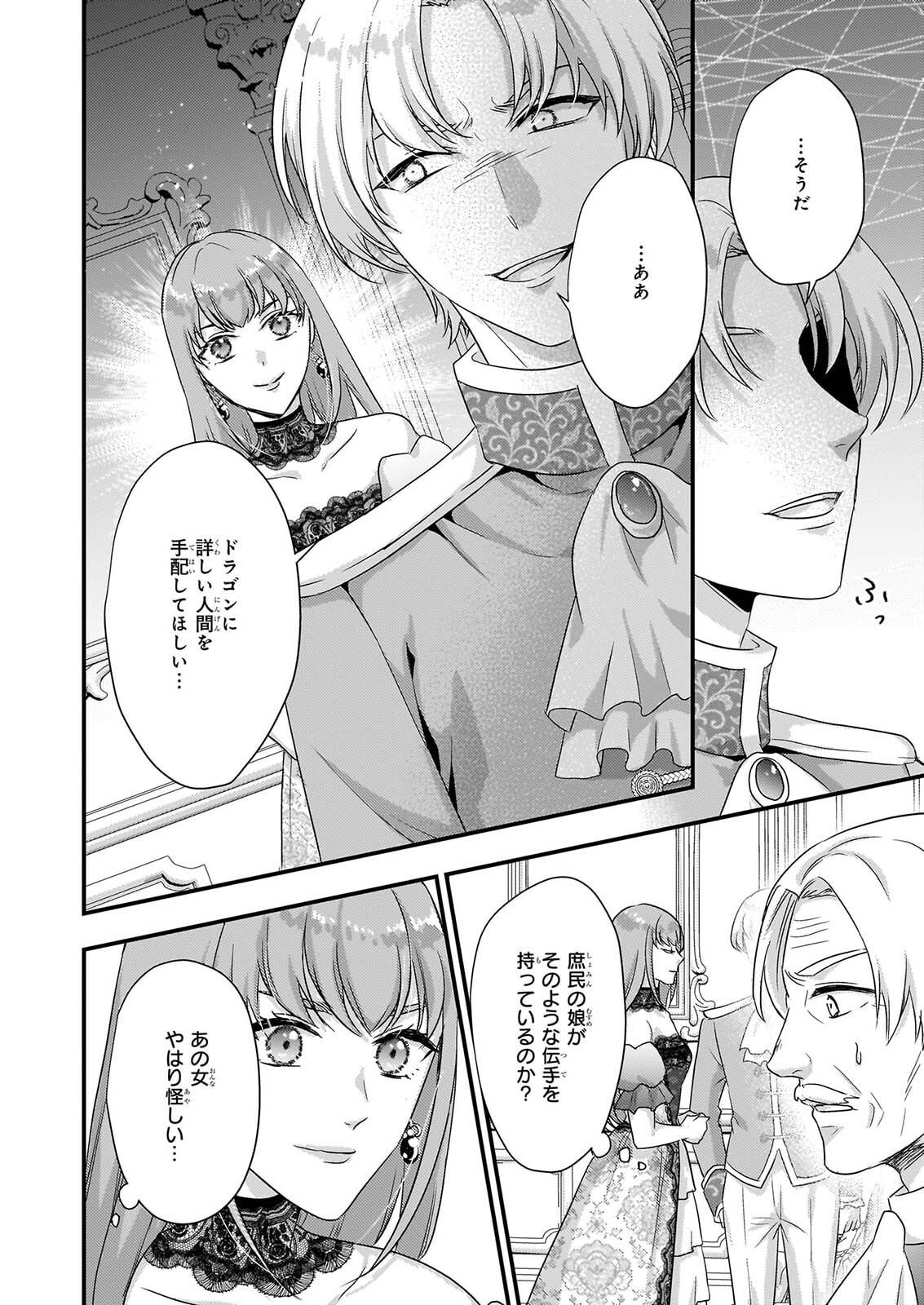 TSUIHO SARETA DORAGON ZUKI REIJO WA, HOKUHEN HENKYOHAKU NO AI NI KIZUKANAI Chapter 7 page 10 - nihonkuni.com
