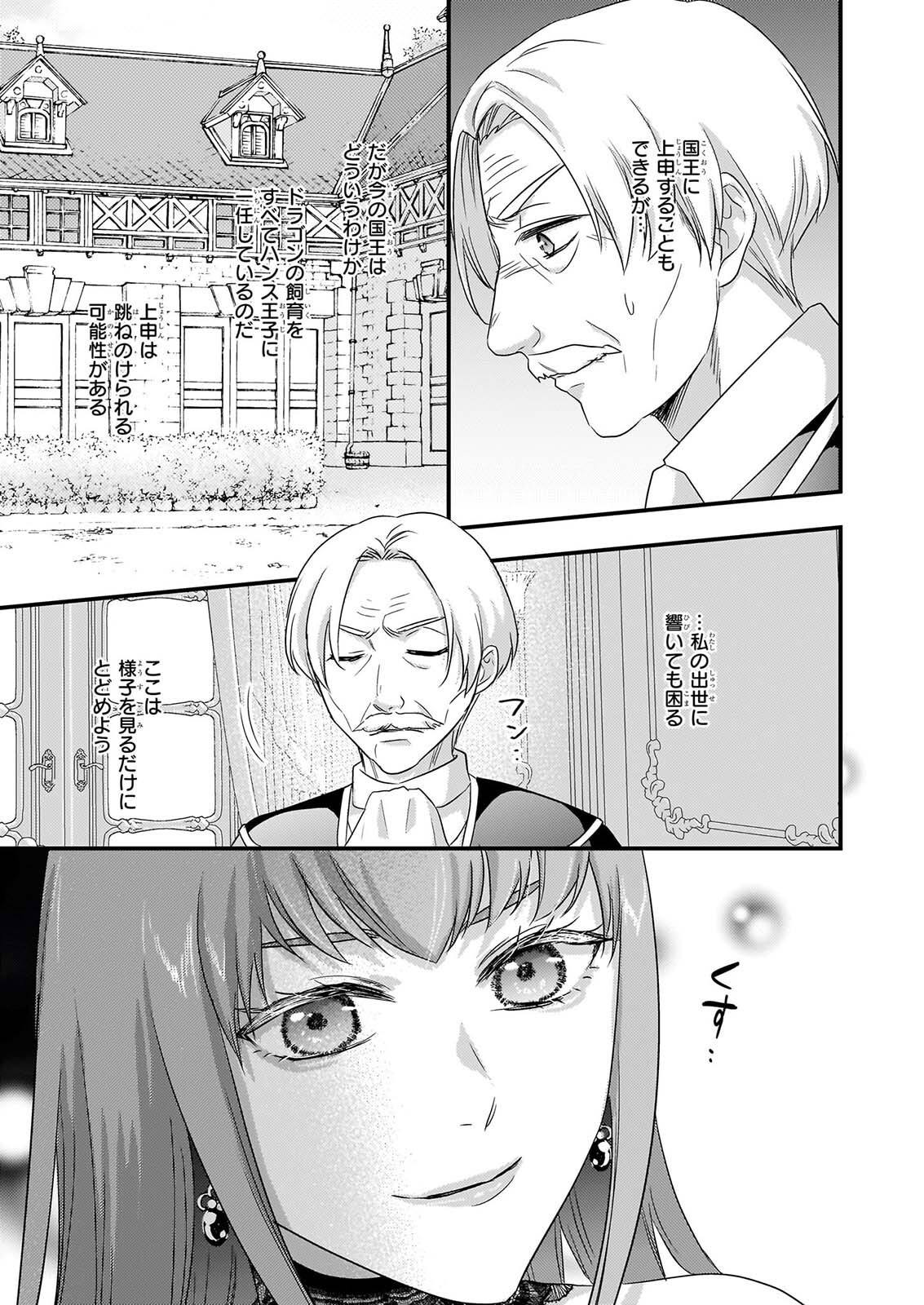 TSUIHO SARETA DORAGON ZUKI REIJO WA, HOKUHEN HENKYOHAKU NO AI NI KIZUKANAI Chapter 7 page 11 - nihonkuni.com
