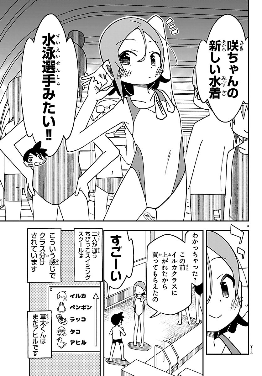 ROKU NENSEI TO SHITAI KOTO Chapter 3 page 4 - nihonkuni.com